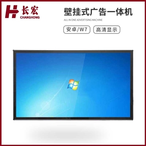 （壁掛式）智能廣告一體機(jī)